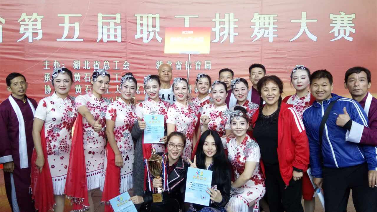 荆州市总工会代表队在全省职工排舞大赛中连续三年蝉联第一名